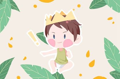 2021年4月27日出生的男孩命运 今日五行不缺取名字