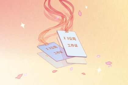 工作证1-5 工作证1-5