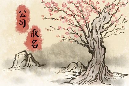 房地产公司起名大全集响亮吉祥的房地产公司名字