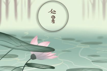 处暑出生的女孩小名 处暑如何避暑