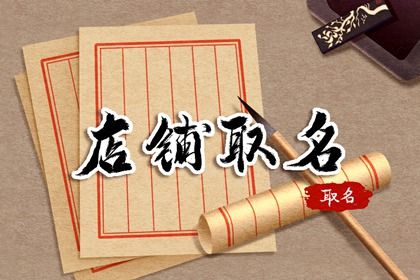 好听又洋气的餐馆名字 顺口大气的餐饮店名字