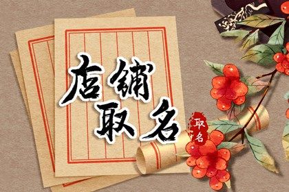 有创意的蔬菜店名字 生鲜超市取名字大全免费