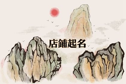 时尚好听的蛋糕店名字 蛋糕店名字洋气一点的