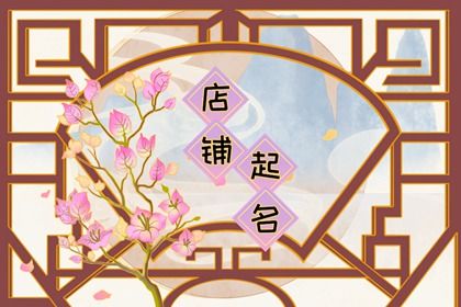 吉祥寓意好的酒店名字大全 酒店名字简单大气