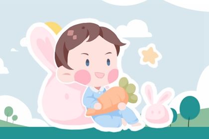 兔年男宝宝取什么名字最好 属兔男孩名字