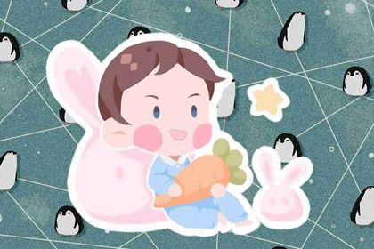 兔年最好听的名字男孩 适合兔年宝宝名字