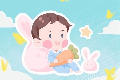 兔年男孩缺金取名字 兔年缺金男宝宝取名