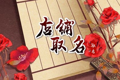 好记有特色的面馆名字 面食店名字好听顺口