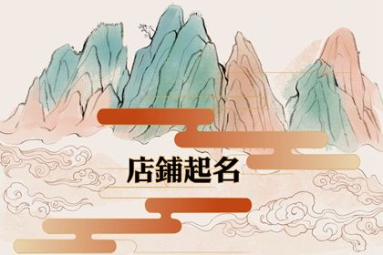 便利商店的名字怎么取这些名字太有意思了