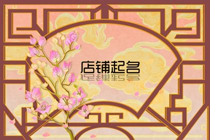 高端好听的玉器店名字大全 玉器店名字高雅聚财