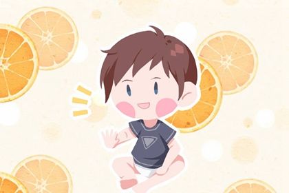 秋分生的男孩取个小名 秋分出生的男孩取什么小名好
