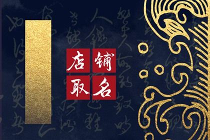 简单顺口小吃店名字大全 有创意的小吃店名字