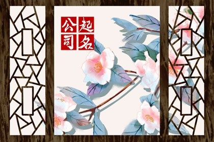 三字简单公司名字大全 三个字的好名推荐