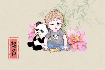 成姓男孩有内涵的名字 有气势的起名