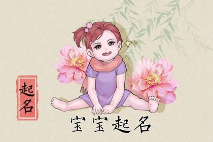 姓伏女孩起什么名字 在线免费取名