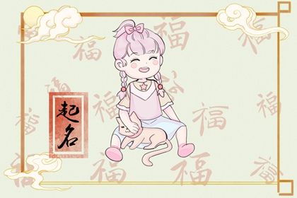 女孩名缺木缺金简单好听 气质绝佳的女宝宝取名