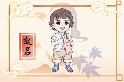 易姓男孩文雅涵养名字 易姓男孩名大方有气质