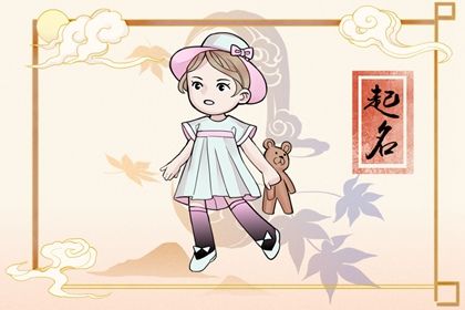 10月出生的虎女宝宝叫什么小名好纯真可爱的女孩乳名