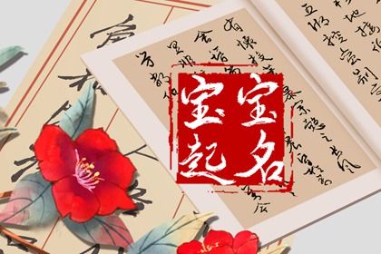 余姓兔宝宝取什么名字最好 余姓好听稀少的名字