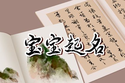超好听的押韵戴姓名字 戴姓兔宝宝取名