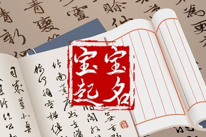 姓宿的女孩名字洋气点 姓宿的女孩取什么名字好听