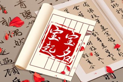 龙凤胎的名字怎么取好听才清至高的宝宝起名