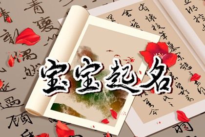 姓汪的男孩名字 汪姓好听到爆的名字
