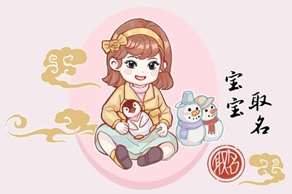 属兔取名宜用字寓意美好的女宝宝名字免费推荐大全
