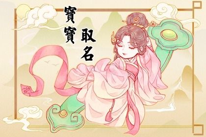 好听的古风女孩名字 个个令人陶醉 好听的古风女孩名字 个个令人陶醉