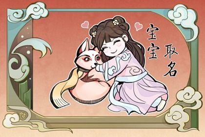 姓梁女孩名字优雅大气的怎么起名好听