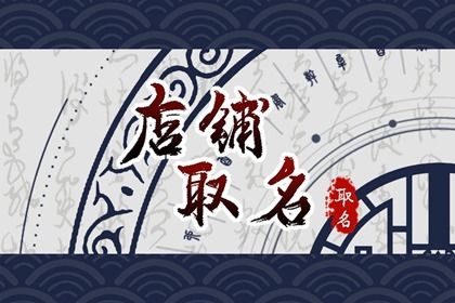 店名大全聚财生意兴隆 怎么给小吃店取名