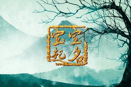 兔宝宝起名大全免费取名（精选200个）