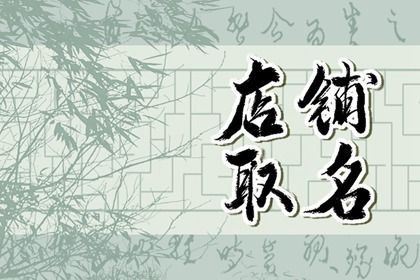 电商有创意的名字 大气的跨境电商名字