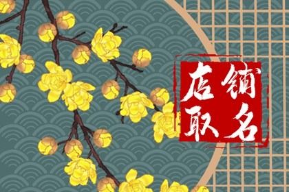 大气有寓意的蛋糕店名字大全 蛋糕店起什么名字吸引人