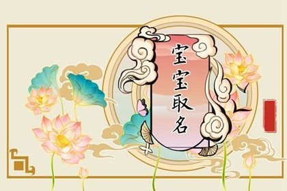 兔年女宝宝取名字 女孩姓名大全洋气属兔