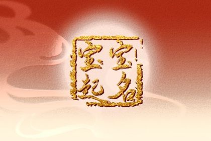 好听稀少的男孩名字姓陈 陈姓高雅霸气男孩名字