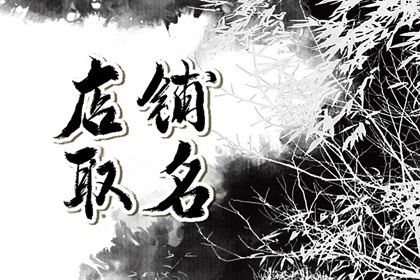 响亮大气的手机店名字 霸气吸引人的手机店名字