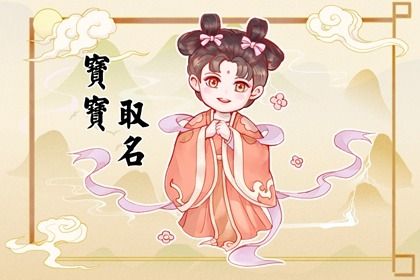 敖姓男孩吉祥名字精选 姓敖的男孩名寓意深远
